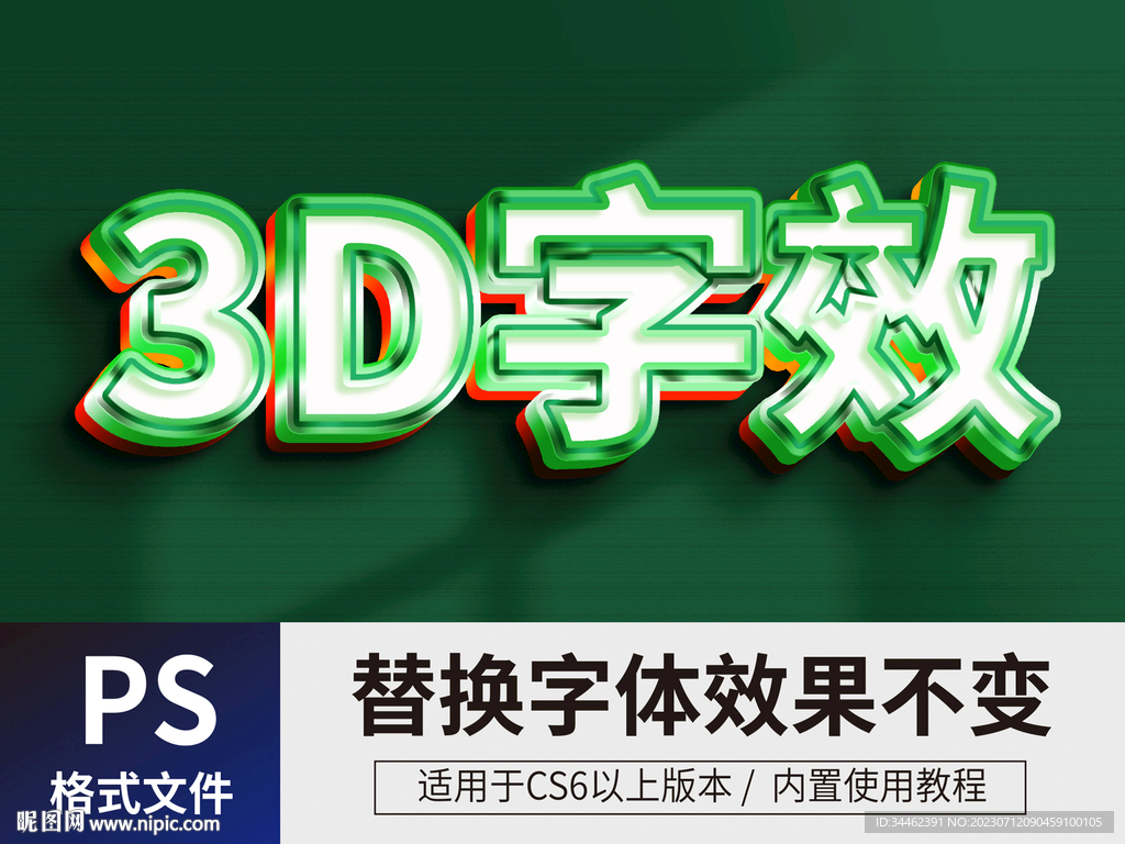 PS立体字
