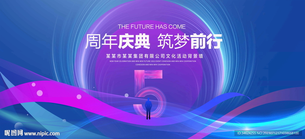 5周年庆典