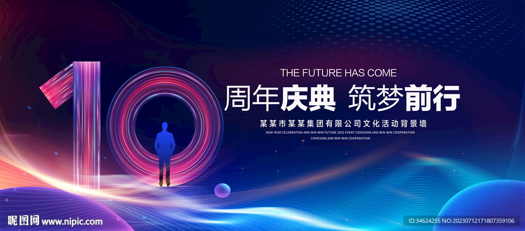 10周年庆典