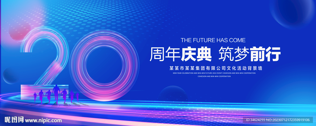 20周年庆典