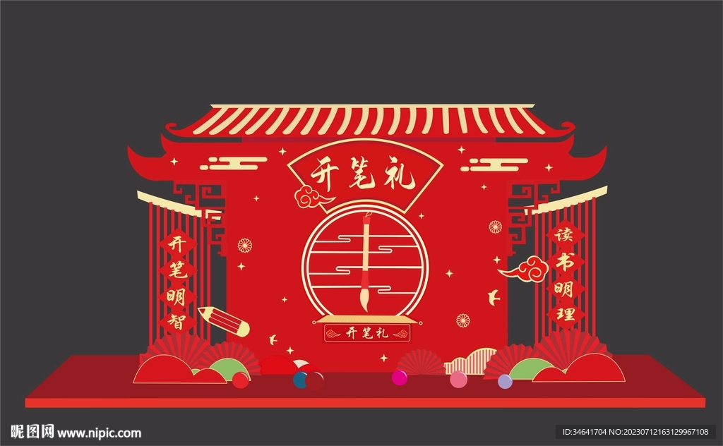 开笔礼