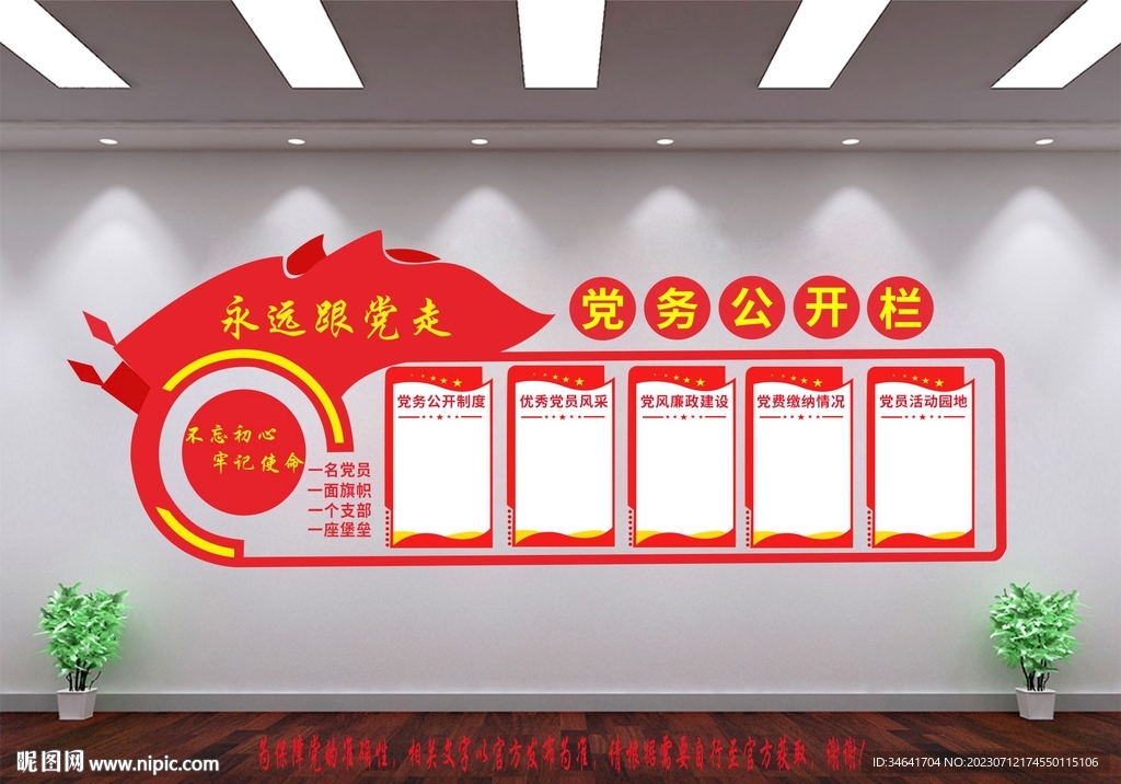 党务公开栏