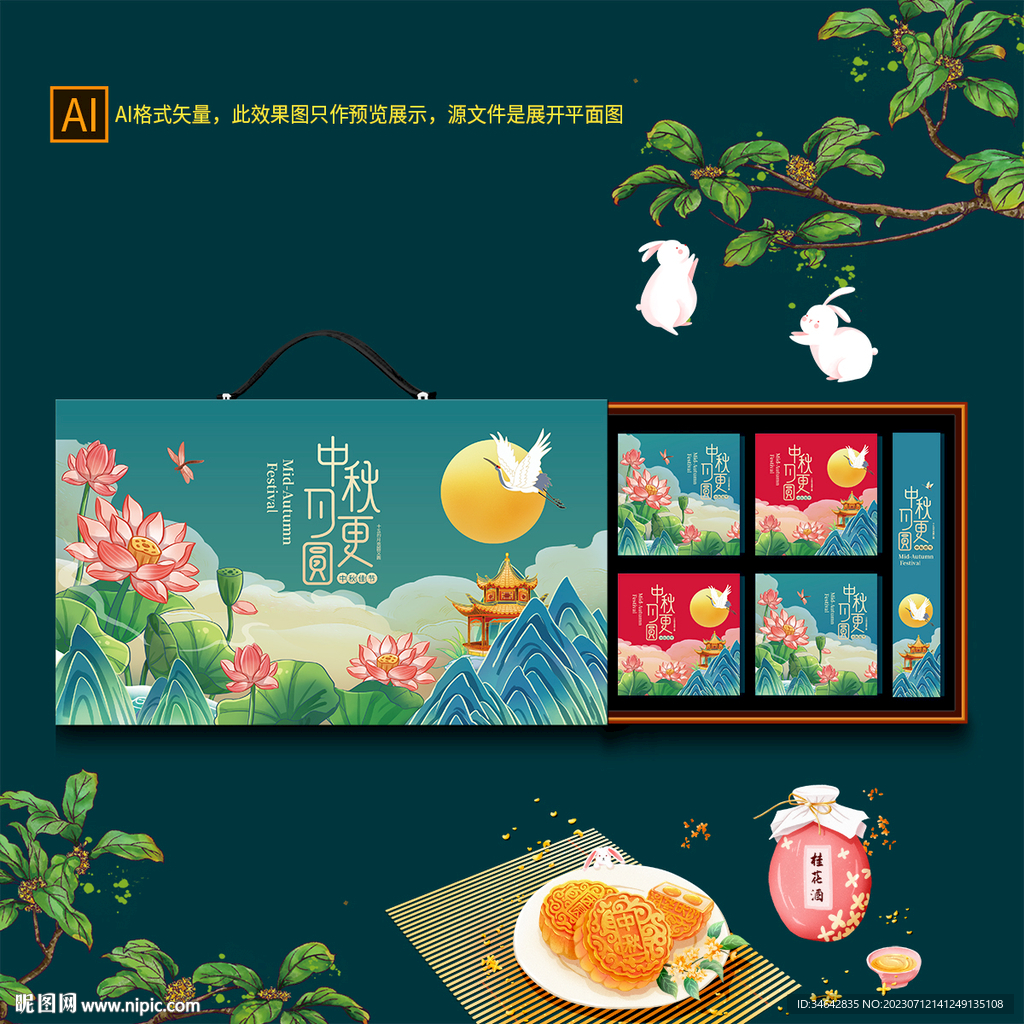 中秋礼盒包装