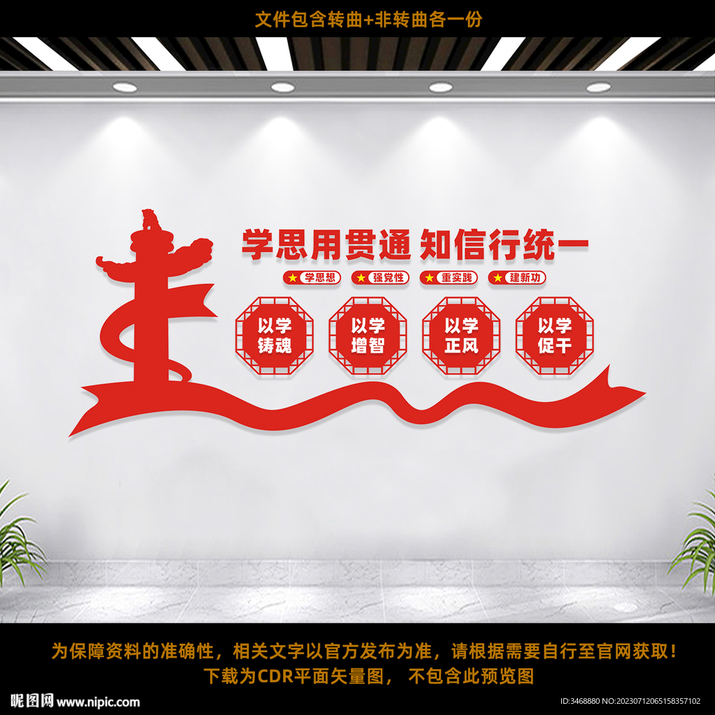 主题教育