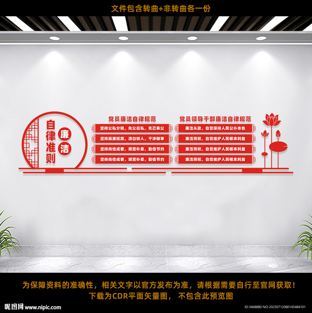 廉洁自律准则