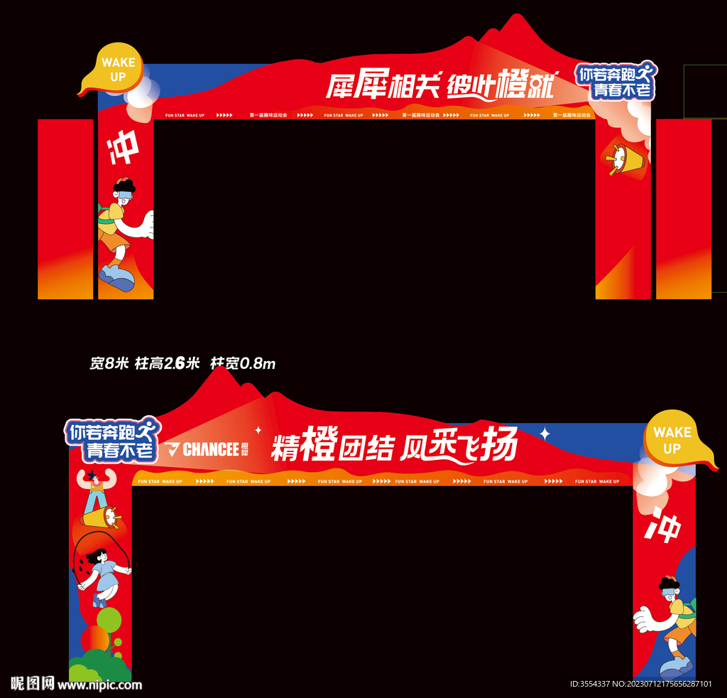 运动会龙门架