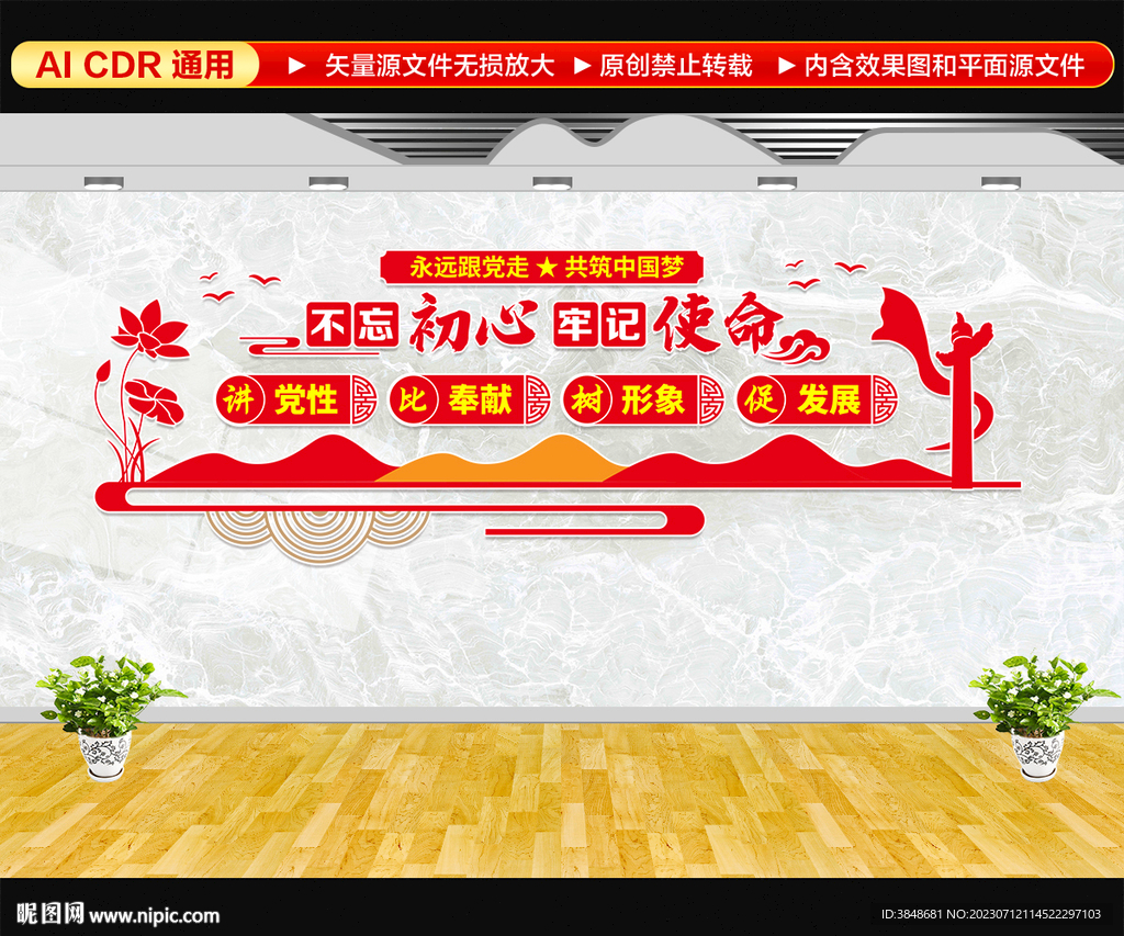 不忘初心党建文化墙