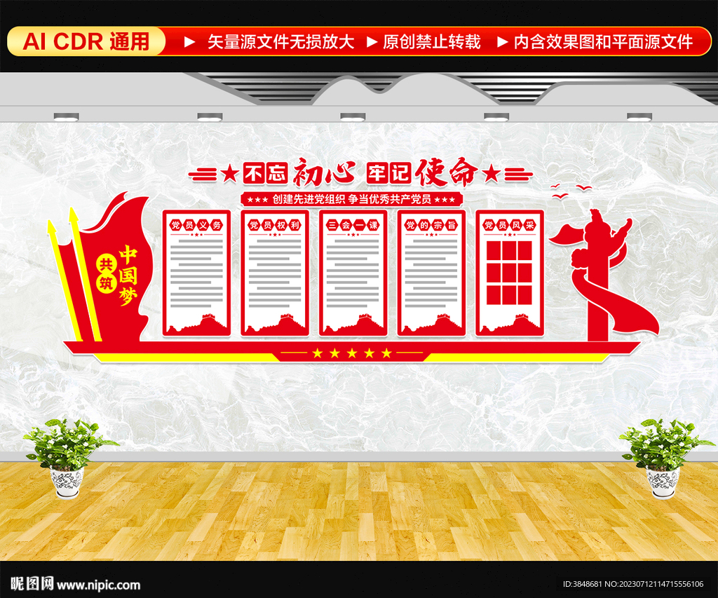 党建文化墙