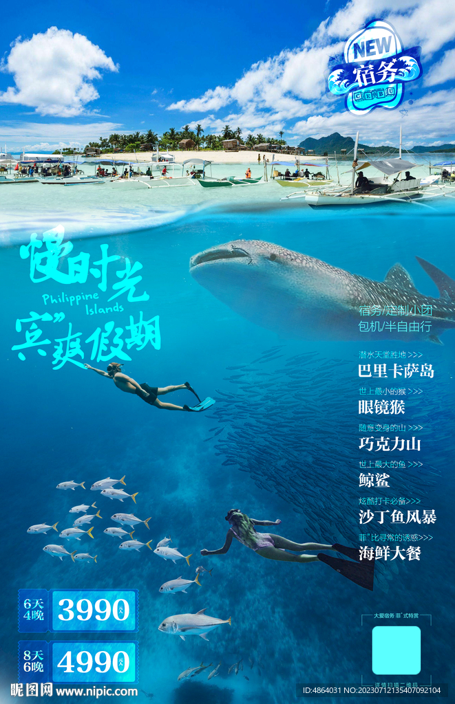 薄荷岛之旅