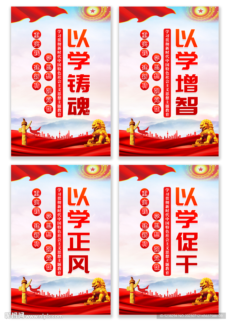 党建主题教育海报挂画