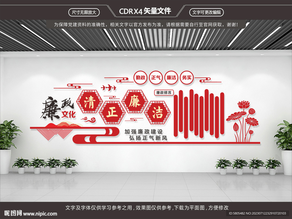 廉政