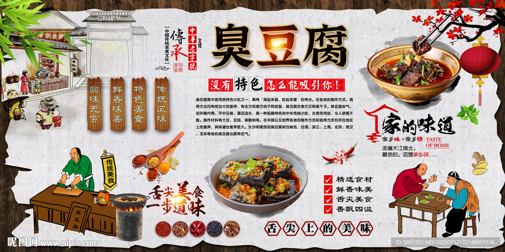 臭豆腐