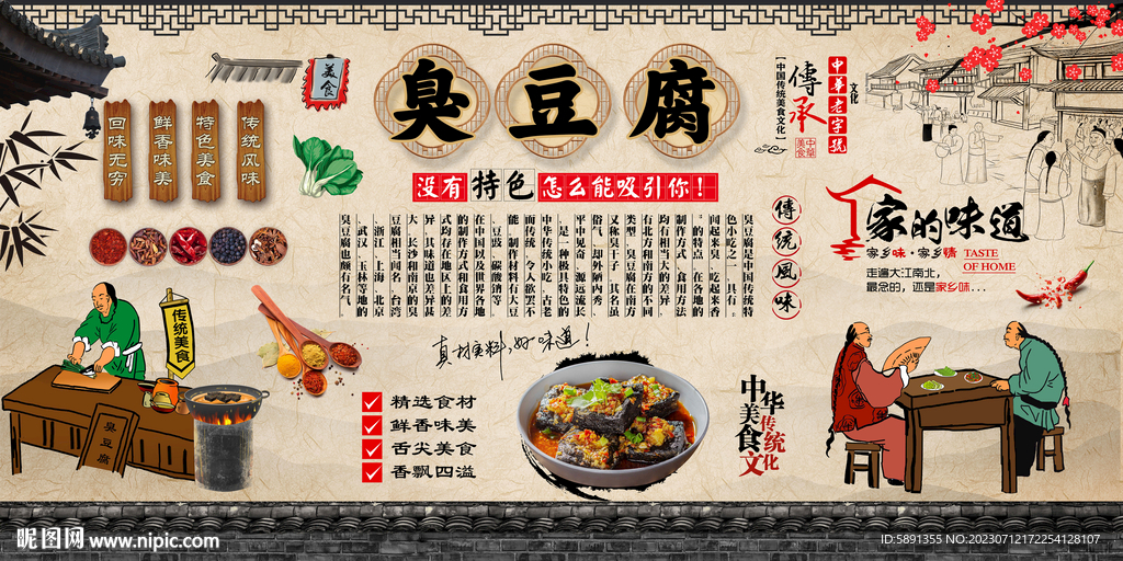 臭豆腐