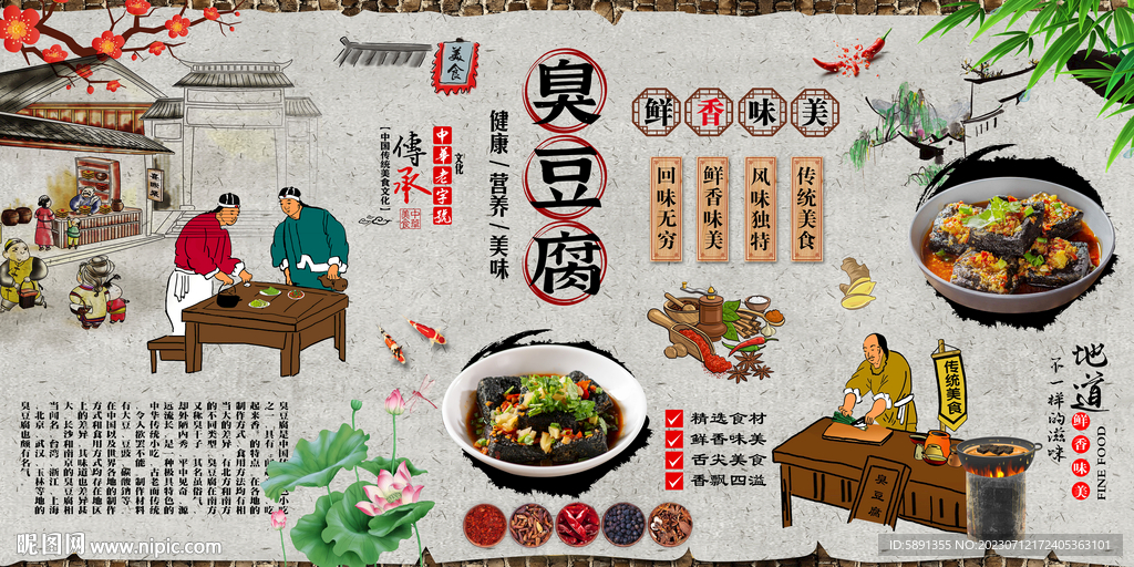臭豆腐