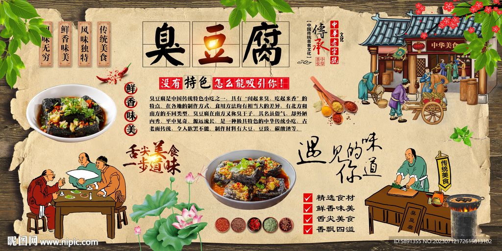 臭豆腐
