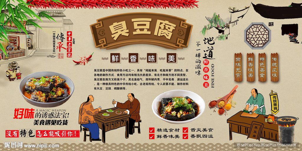 臭豆腐背景墙