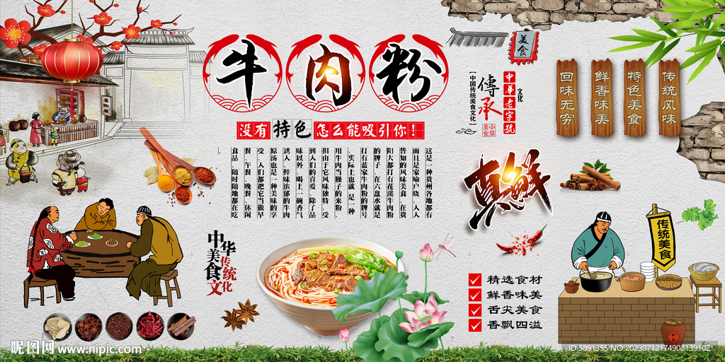 牛肉粉背景墙