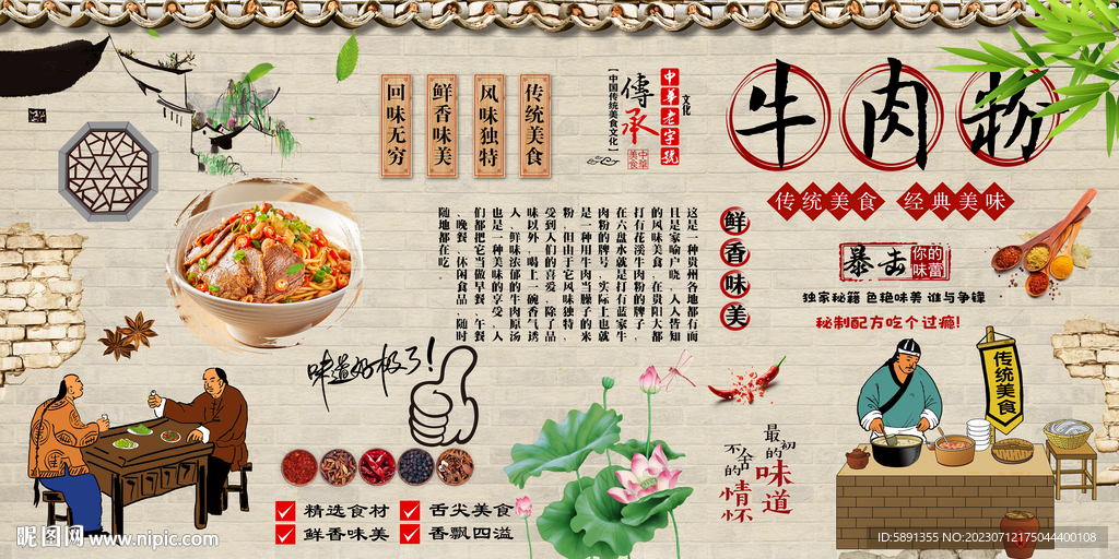 牛肉粉背景墙