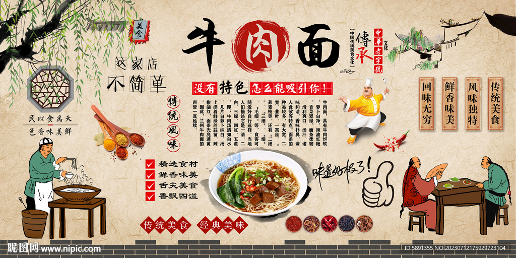 牛肉面背景墙