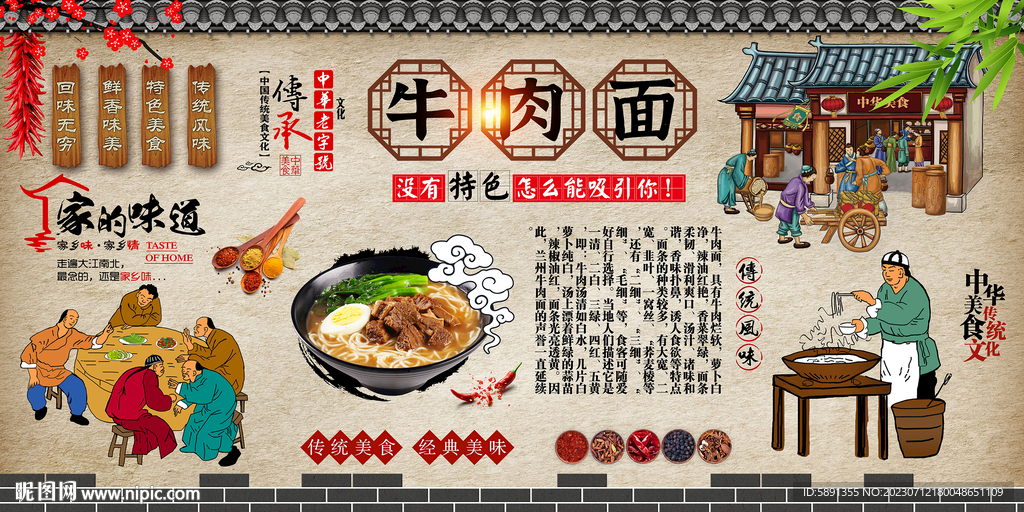 牛肉面背景墙