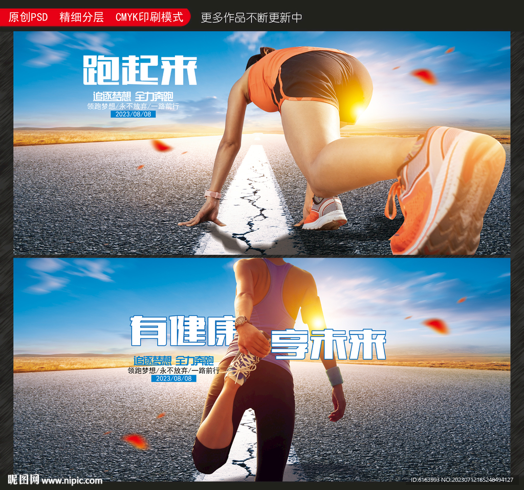 炫彩运动跑步女生AI插画海报图设计图__海报设计_广告设计_设计图库_昵图网nipic.com