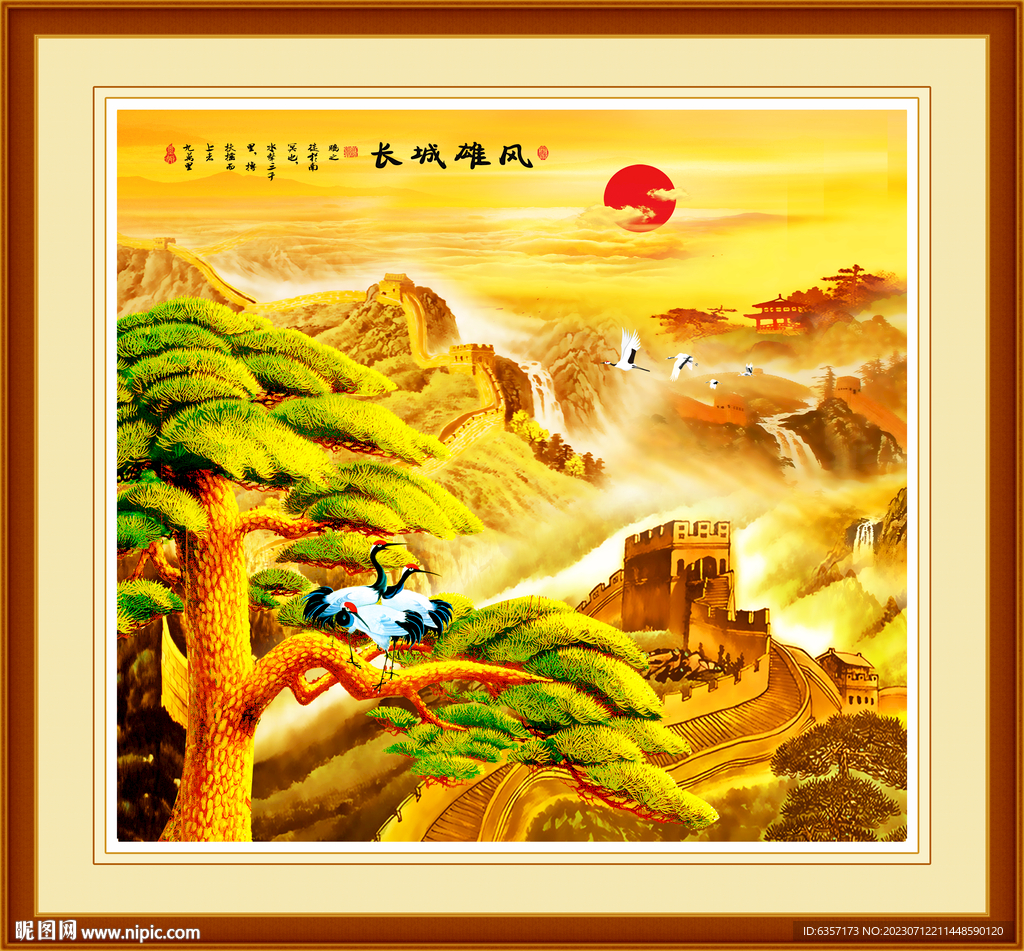 长城