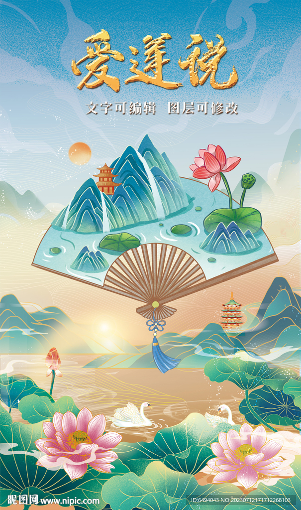 爱莲说荷花夏天美景图背景
