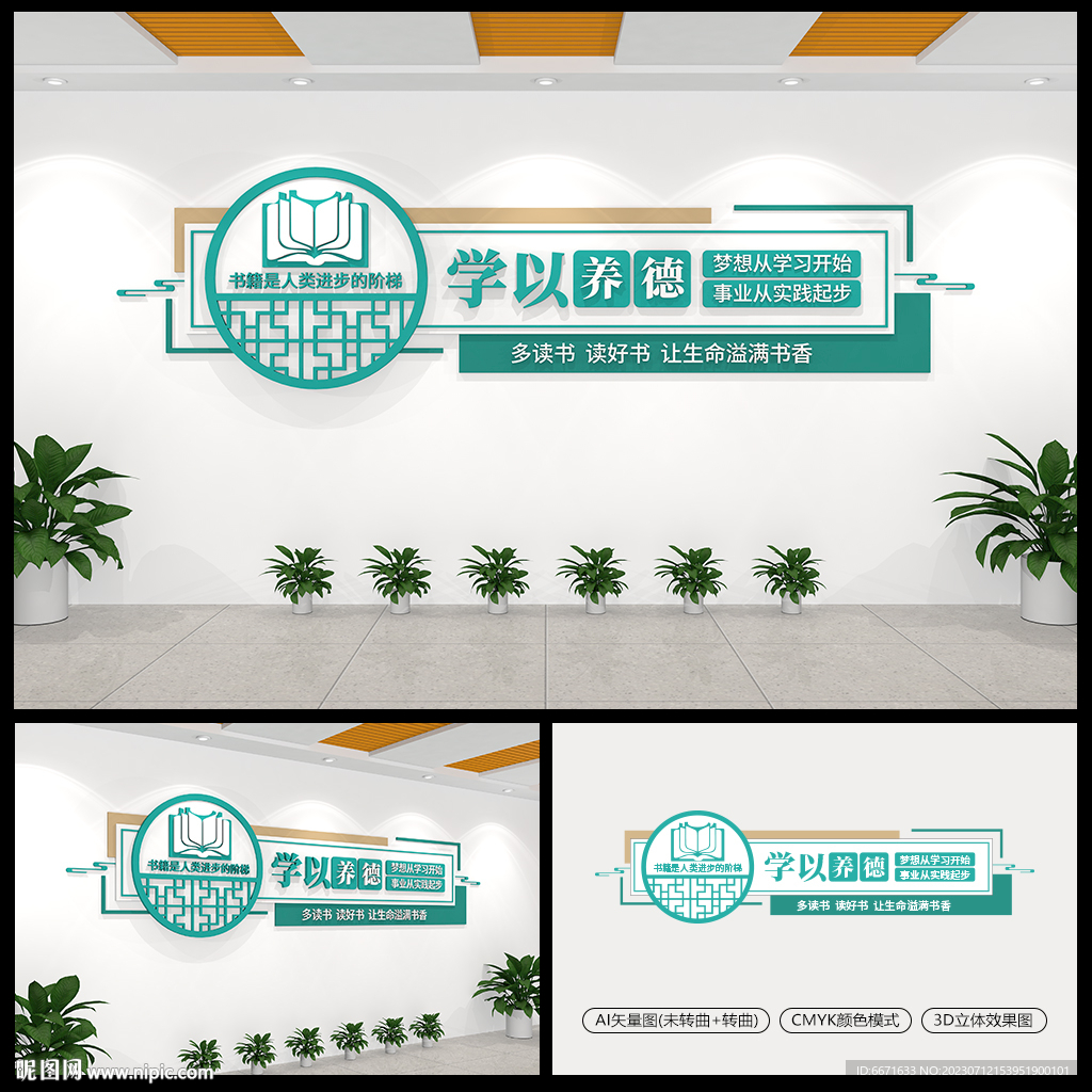 学以养德校园励志文化墙