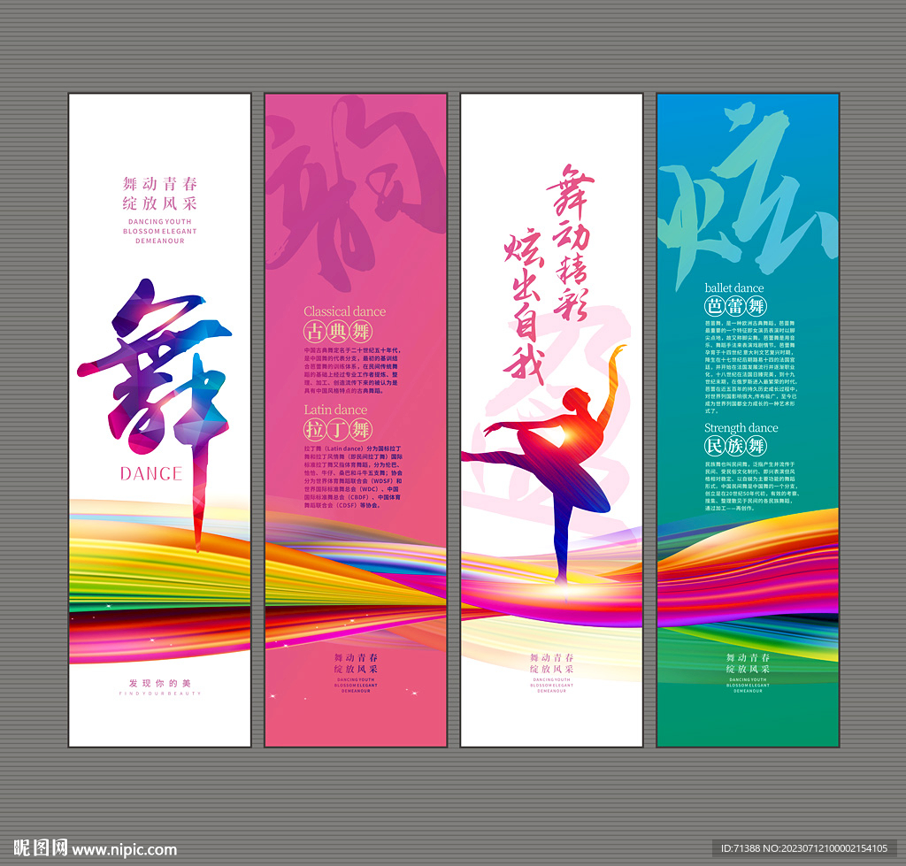 舞蹈室文化展板