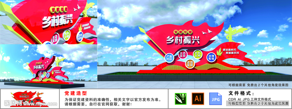 党建引领乡村振兴