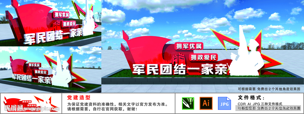 军民团结