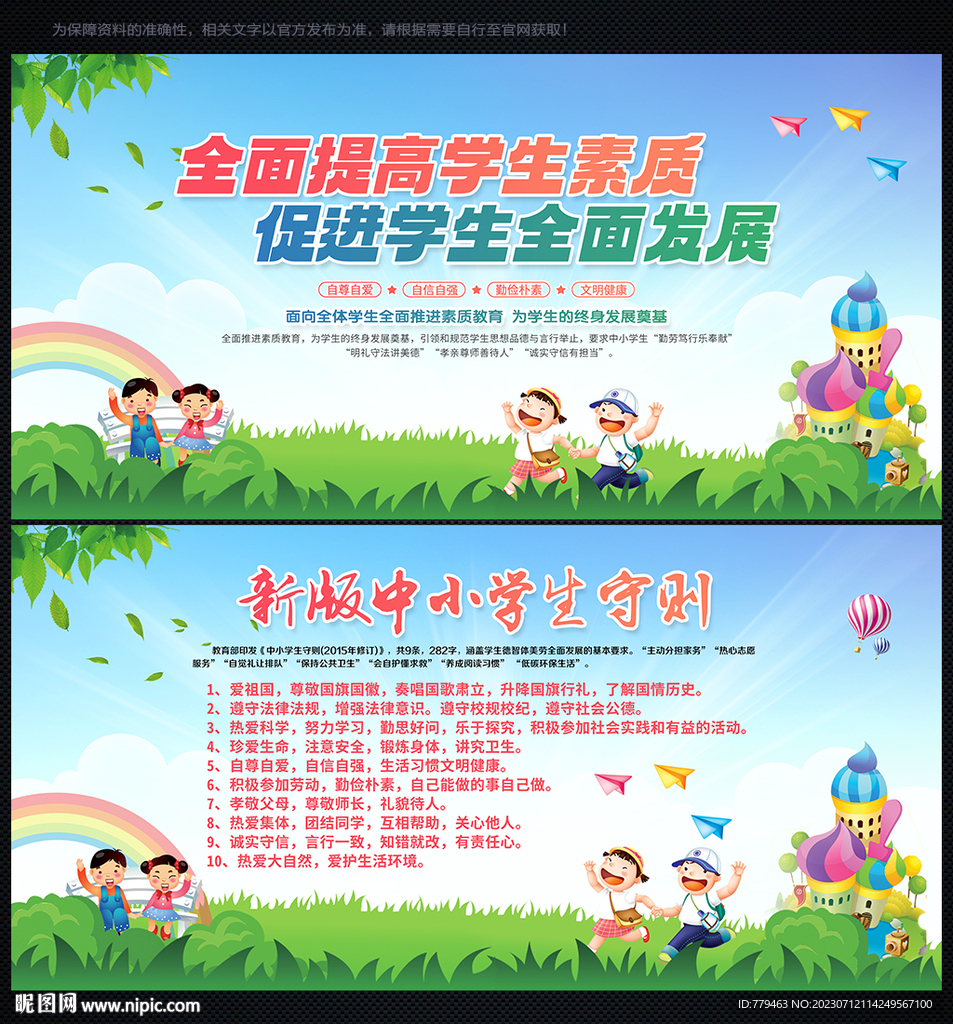 中小学生守则