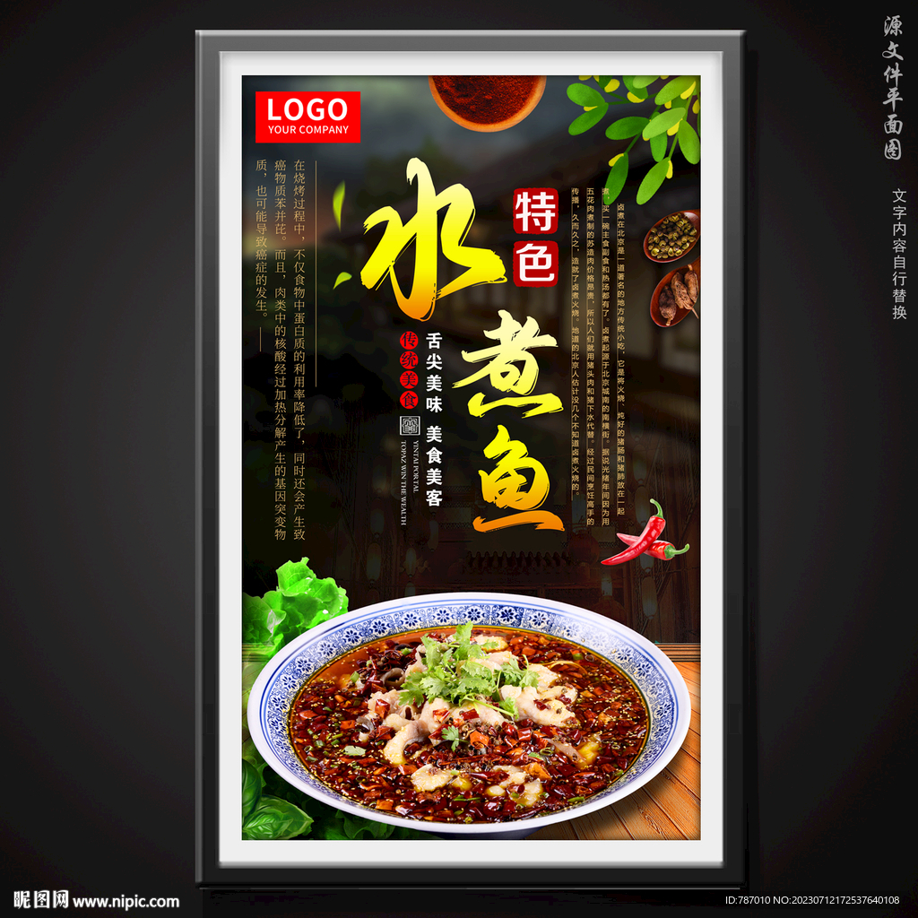 水煮鱼