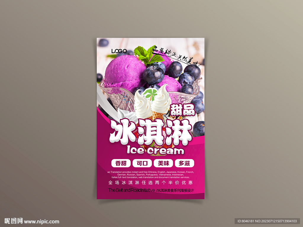 冰淇淋