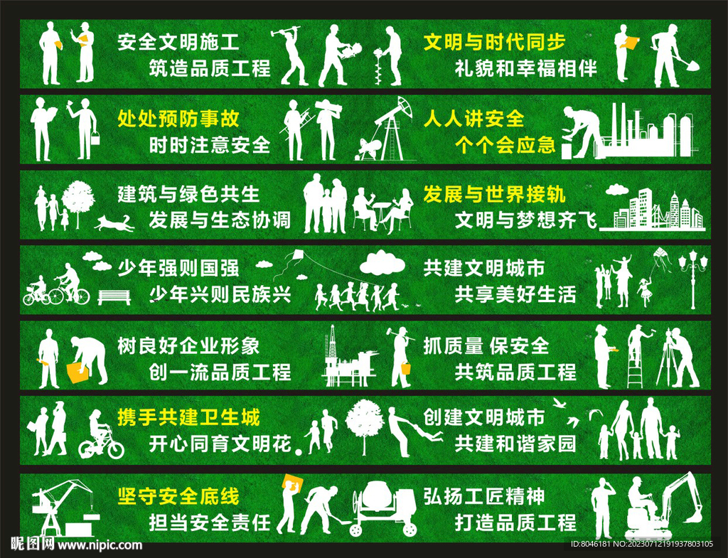 工地围挡
