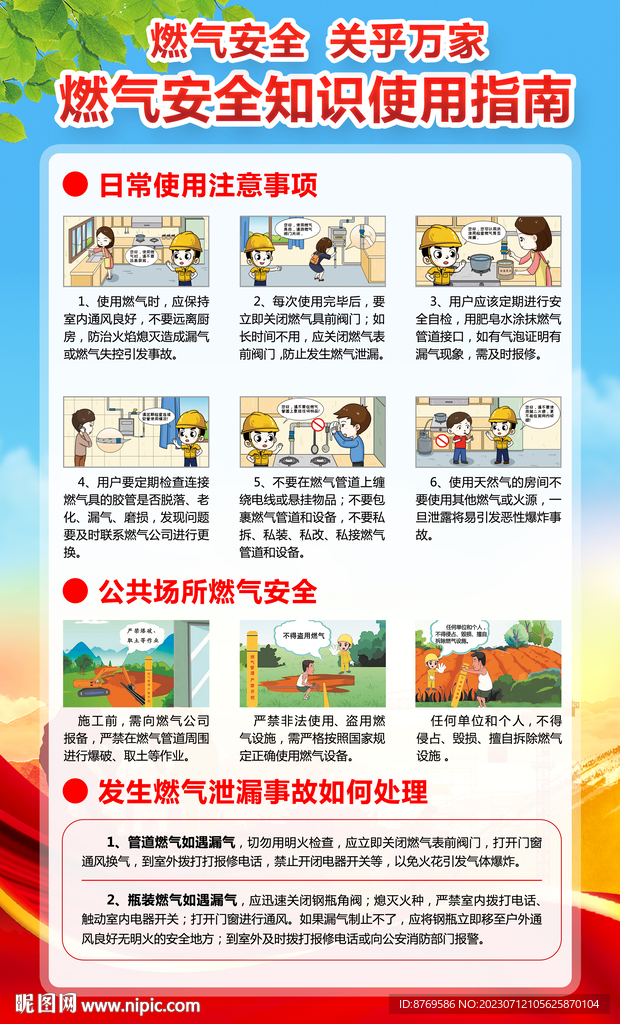燃气安全