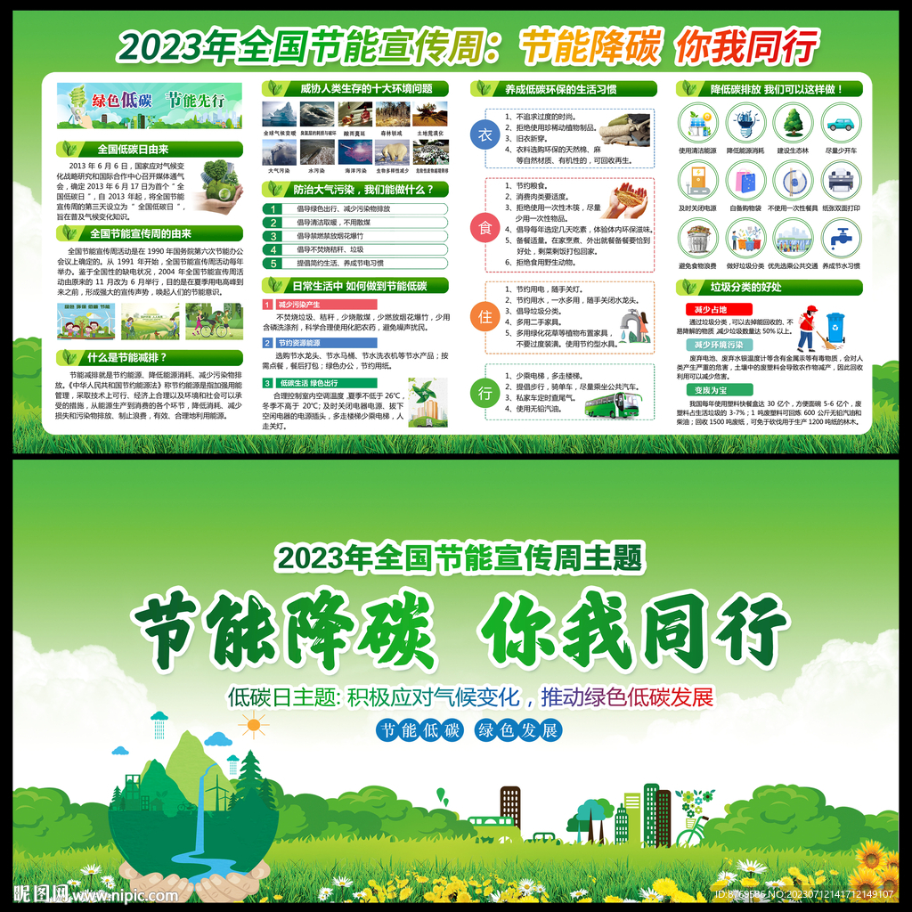 节能宣传周