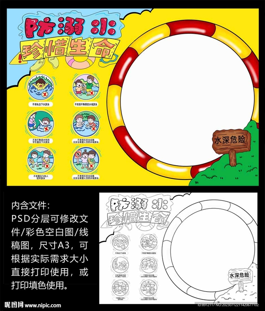 防溺水手抄报