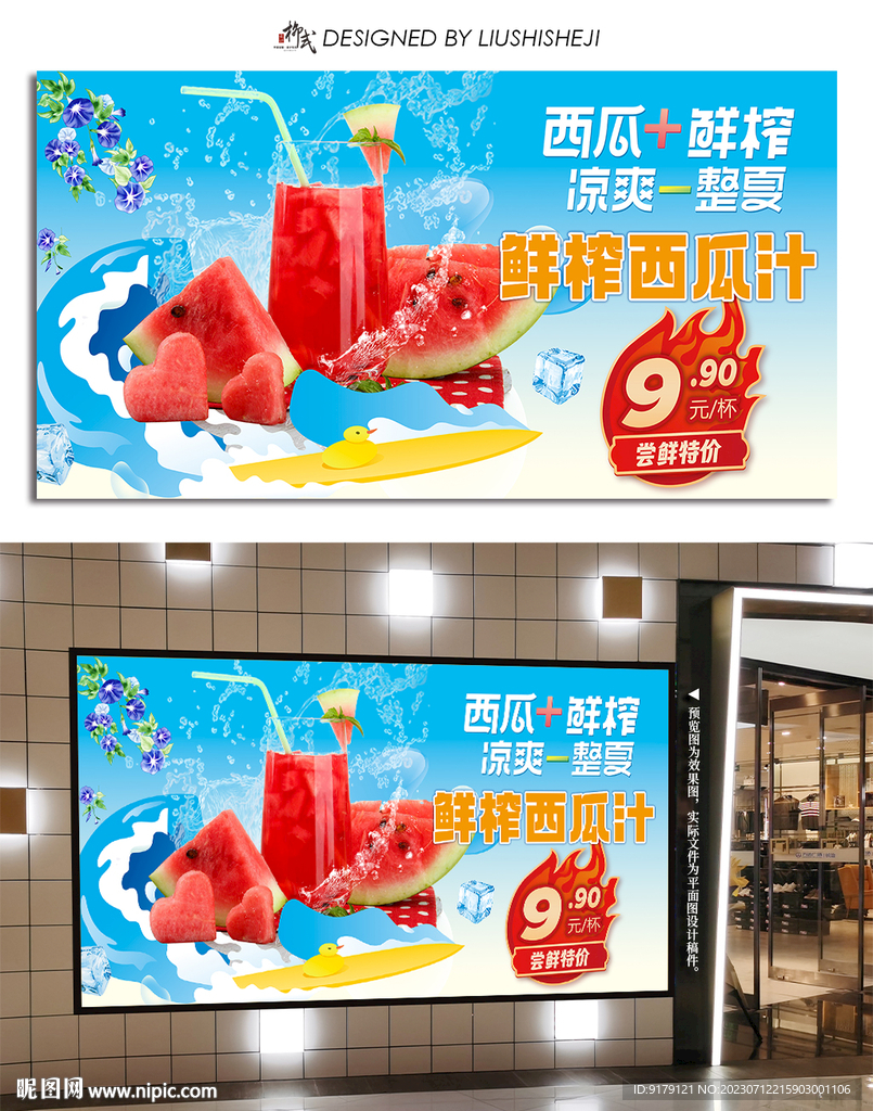 消暑西瓜汁