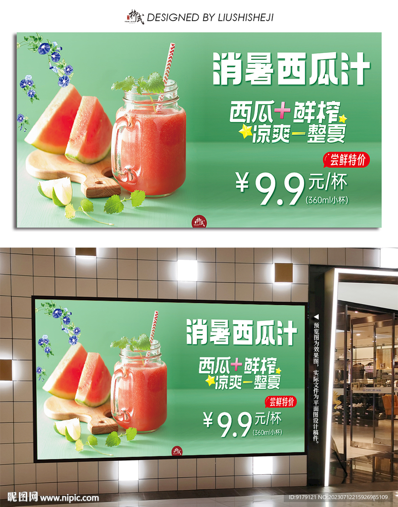 鲜榨西瓜汁