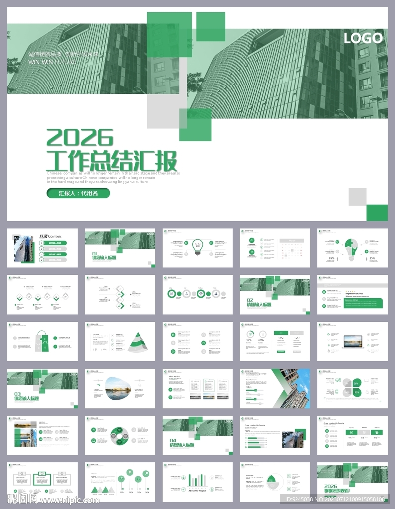年中年终工作总结汇报PPT