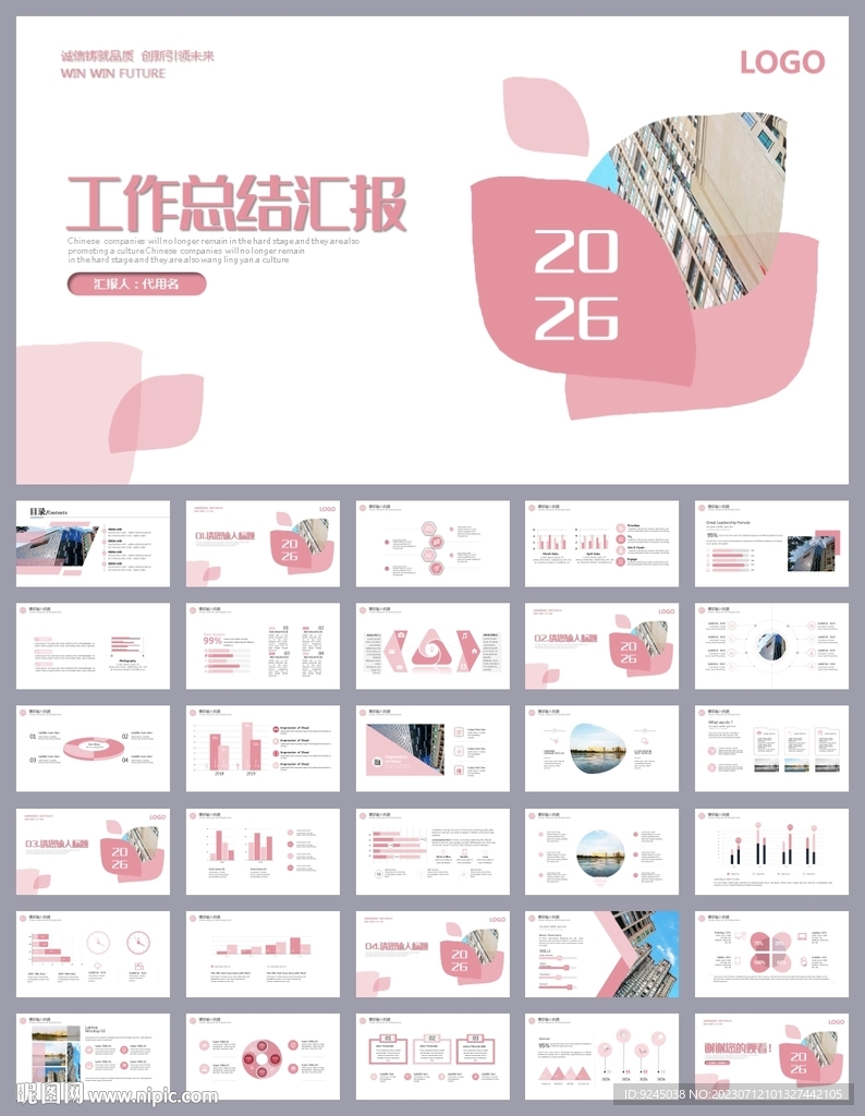 项目工作汇报工作总结ppt