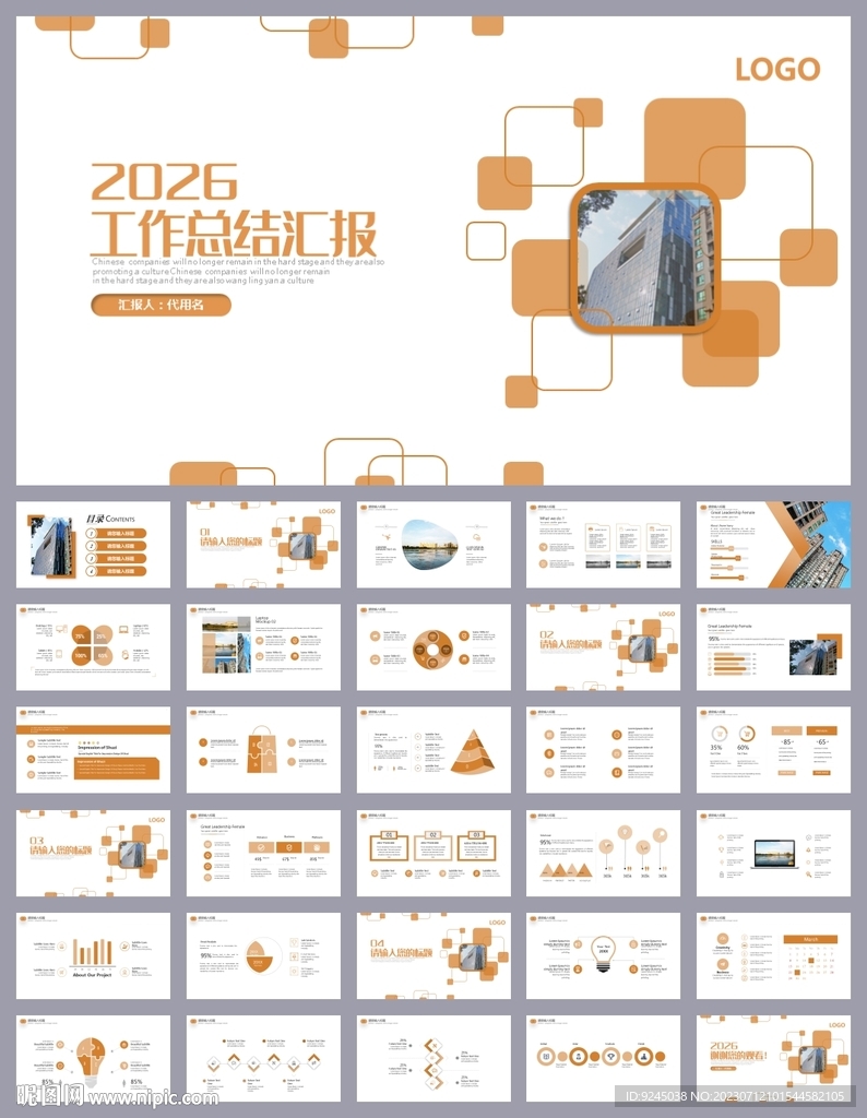 商务项目工作总结工作计划ppt