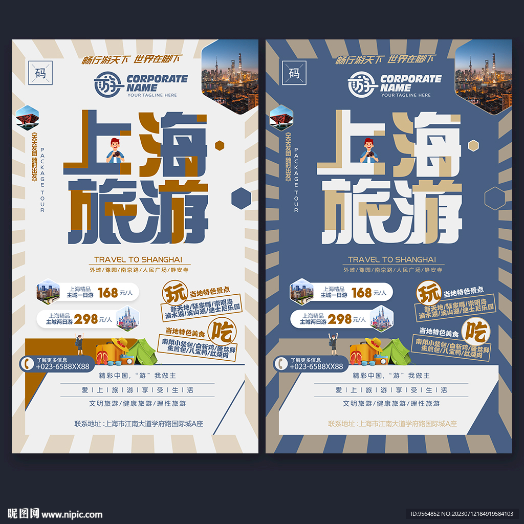 上海旅游