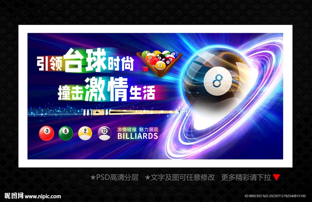台球