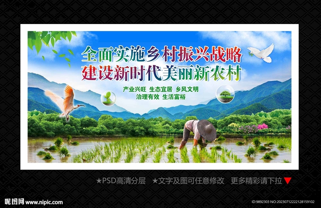 乡村振兴海报