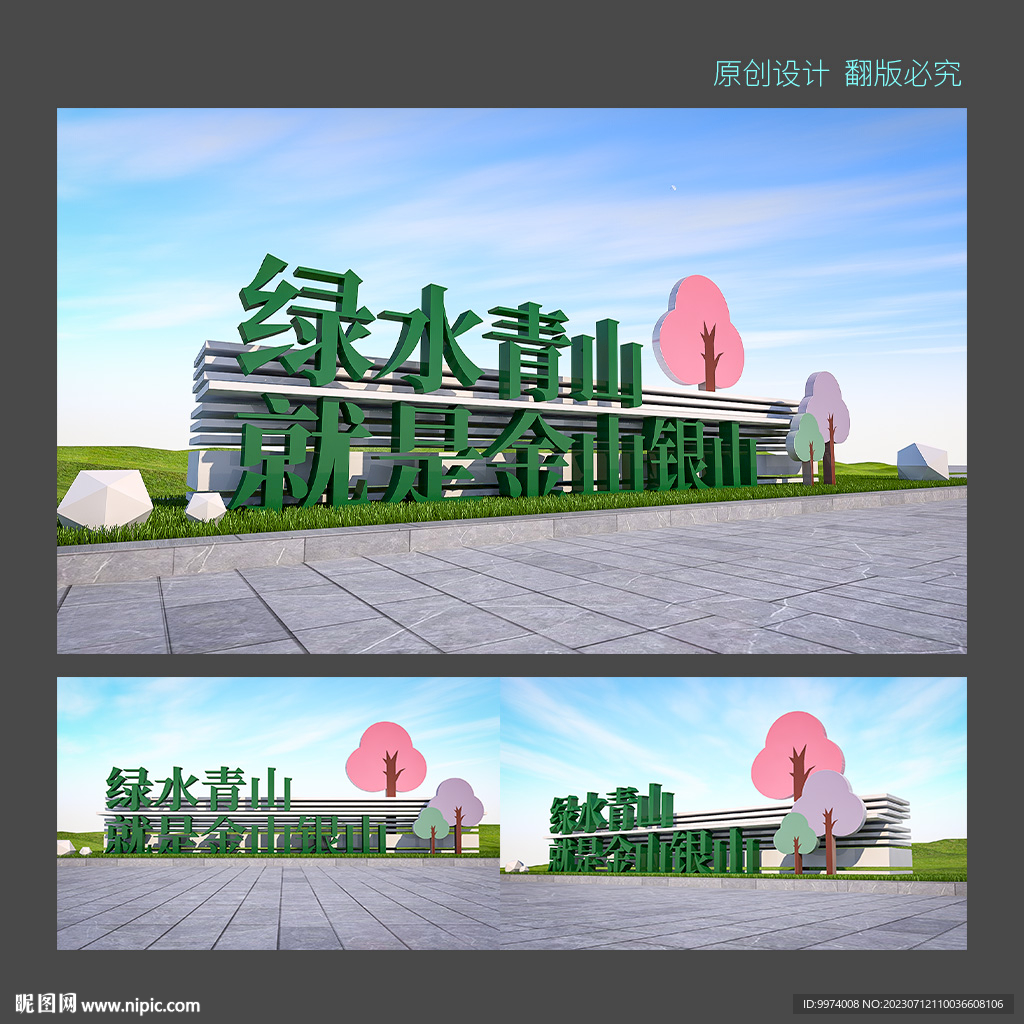 绿水青山就是金山银山雕塑