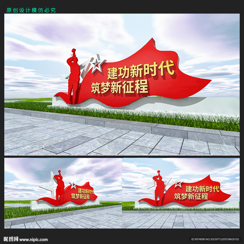 建功新时代雕塑
