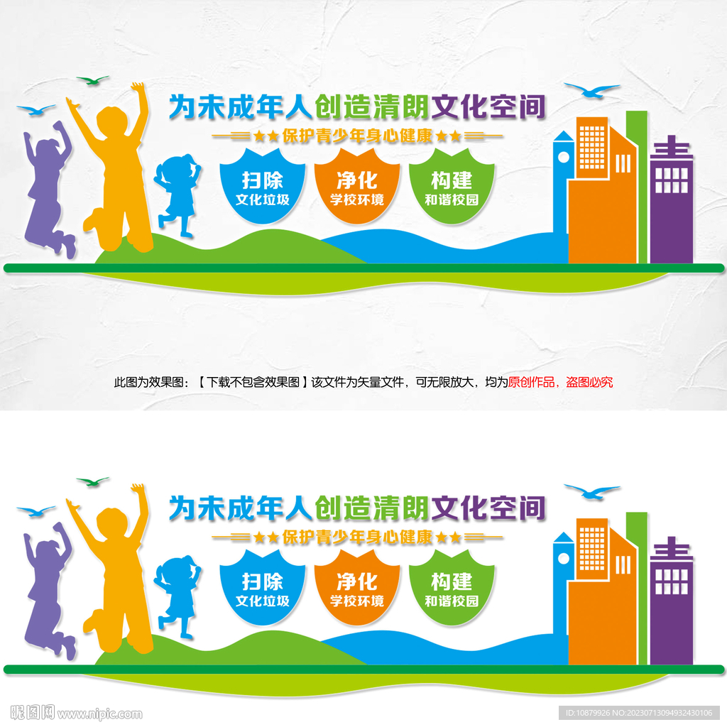 护苗进校园