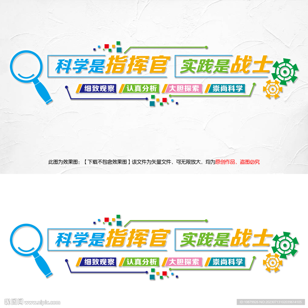 校园科学文化墙